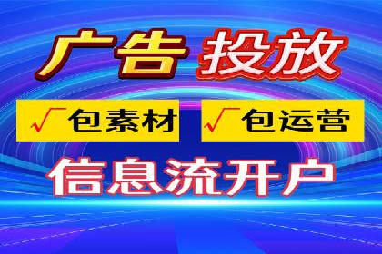 信息流广告投放公司案例创意展示